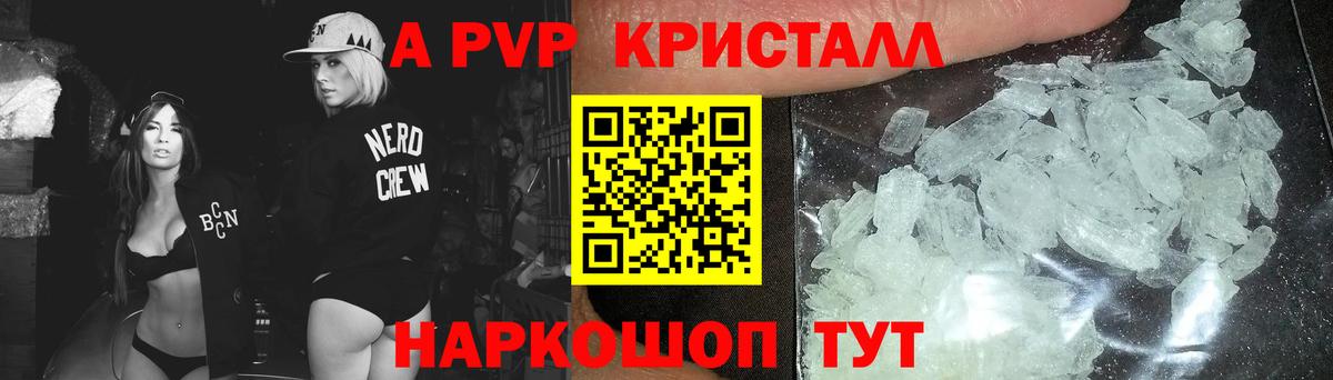 A-PVP мука Унеча