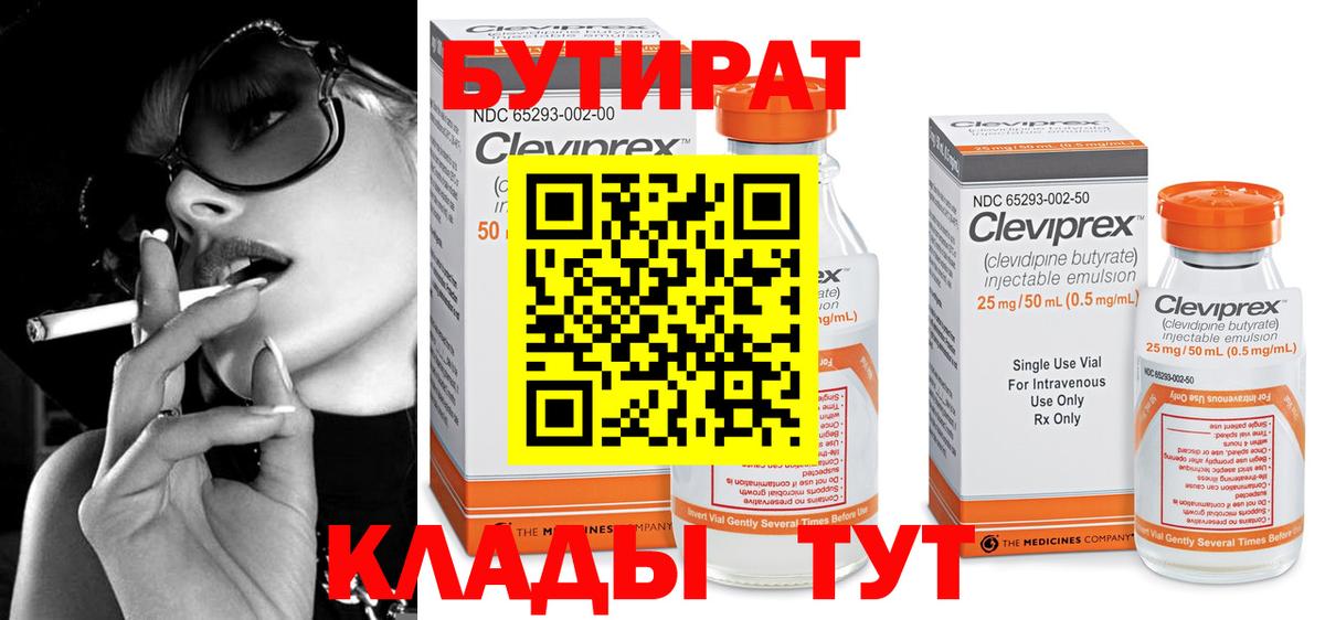 Бутират оксибутират Унеча