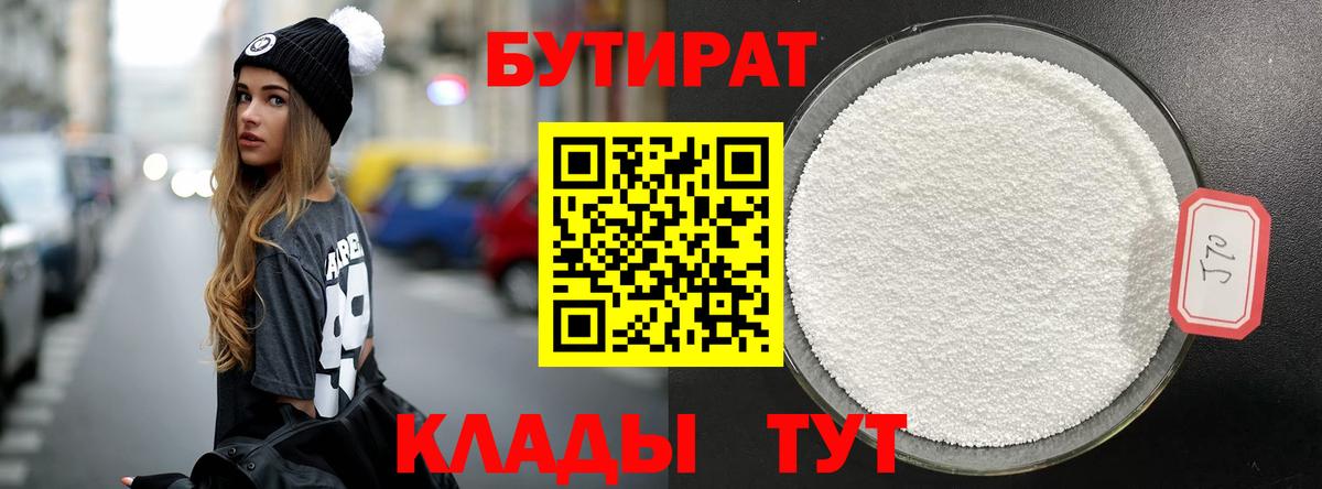 БУТИРАТ буратино  Вход с VPN  БУТИРАТ  Унеча 