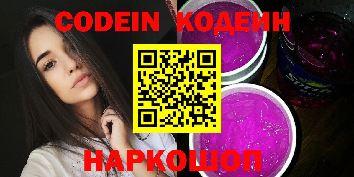 Унеча  Кодеин напиток Lean (лин)  Вход с VPN  Кодеин Purple Drank 