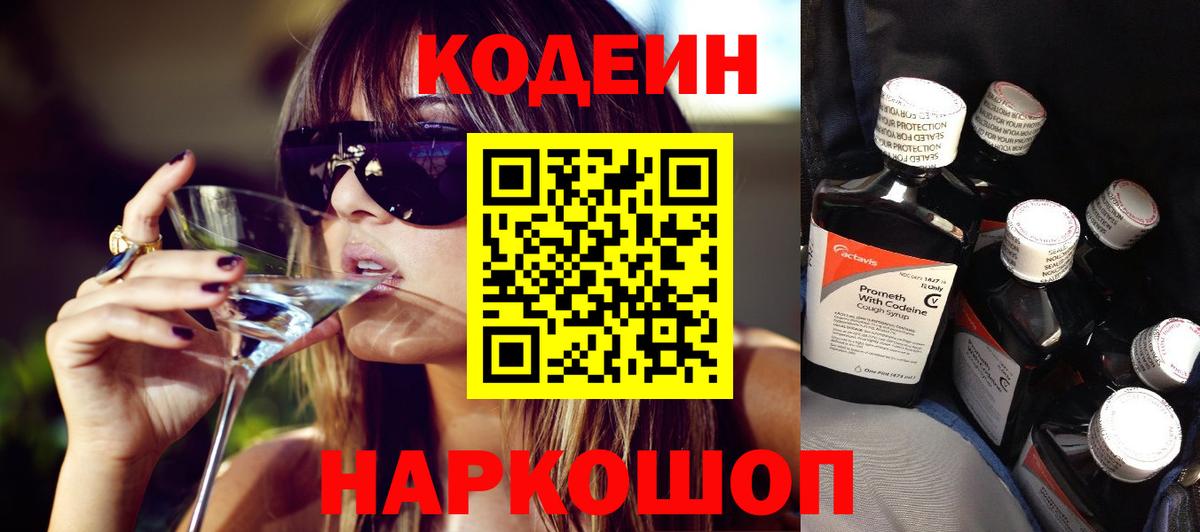 Codein Purple Drank Унеча