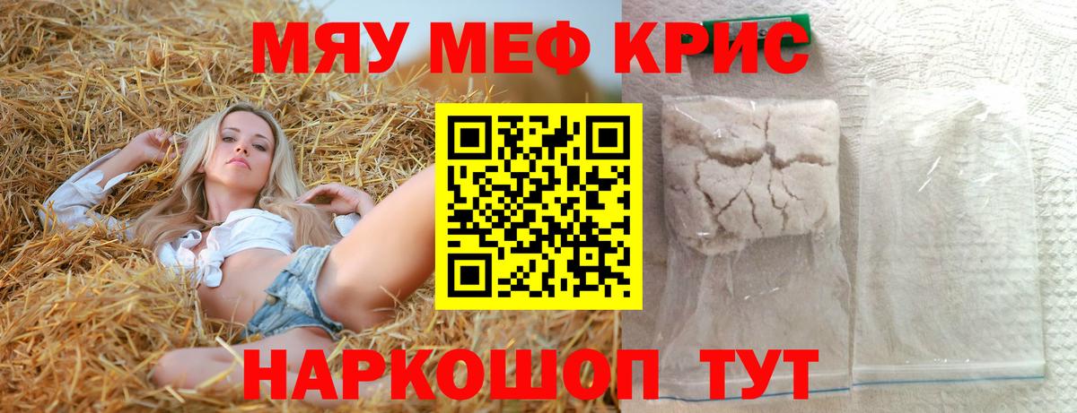 МЯУ-МЯУ  МЯУ-МЯУ кристаллы  МЯУ-МЯУ  Вход с VPN  Унеча  МЯУ-МЯУ кристаллы 