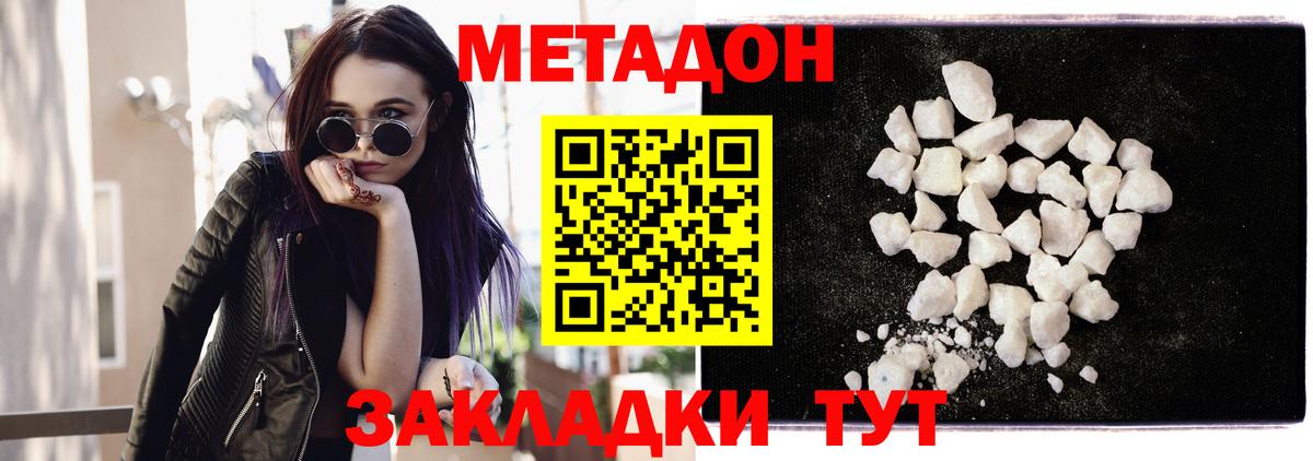 Унеча  МЕТАДОН кристалл  МЕТАДОН белоснежный  Вход с VPN 