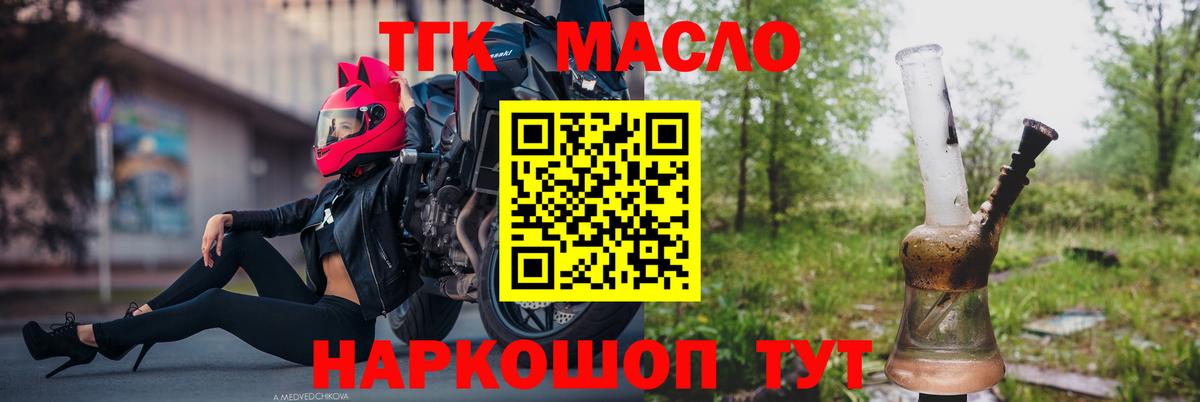 Дистиллят ТГК THC oil  Вход с VPN  Унеча 